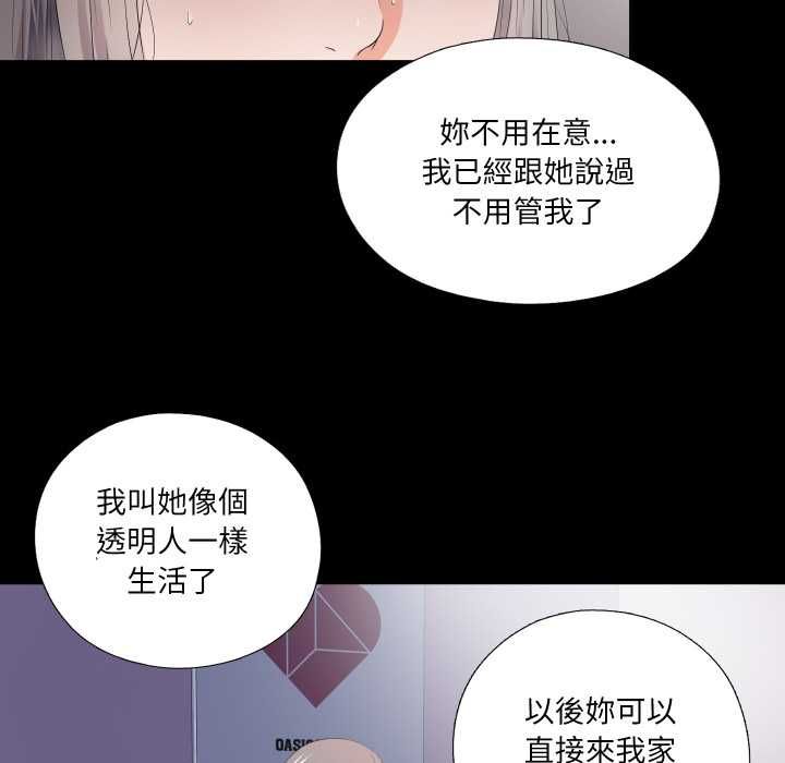 无法上色的关係 - 第21話 - page 56