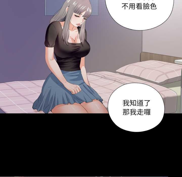 无法上色的关係 - 第21話 - page 57