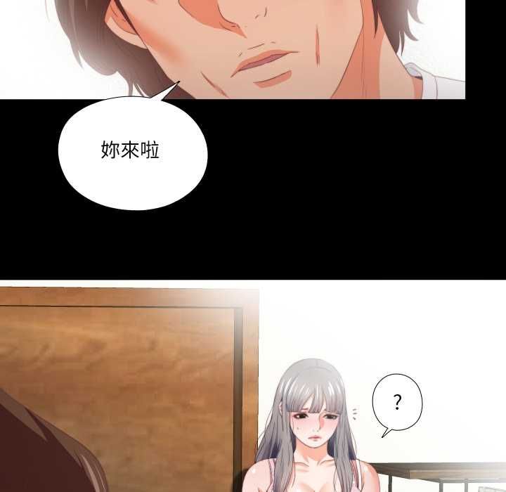 无法上色的关係 - 第21話 - page 67