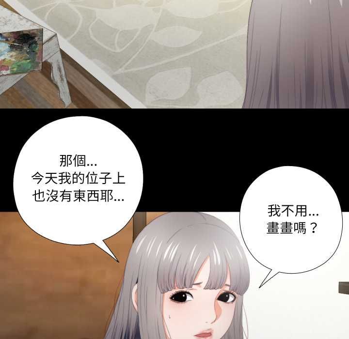 无法上色的关係 - 第21話 - page 69