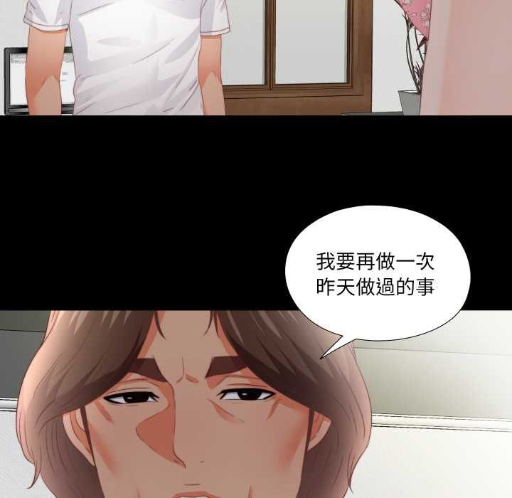 无法上色的关係 - 第21話 - page 72