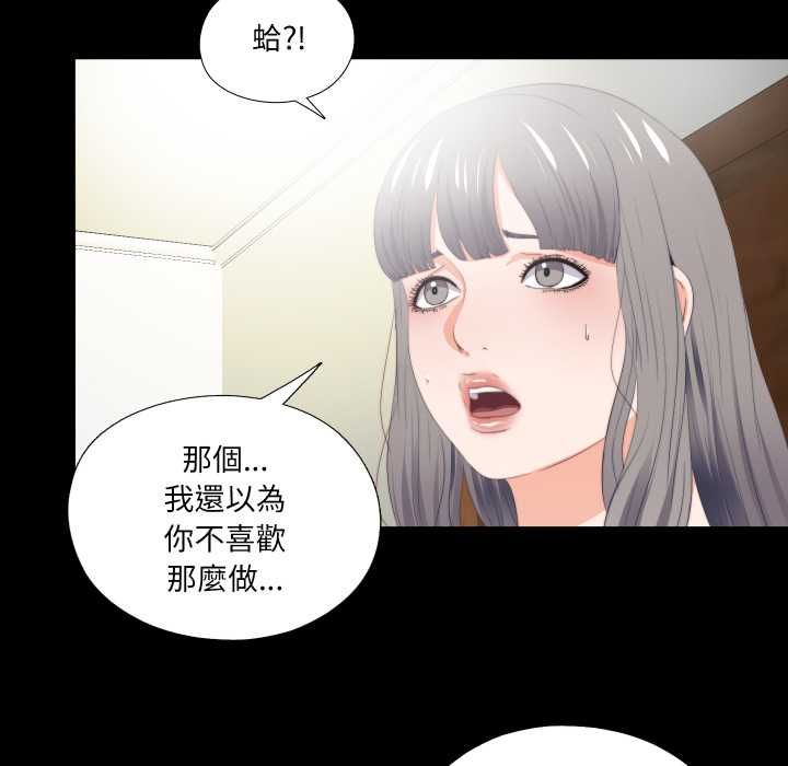 无法上色的关係 - 第21話 - page 75