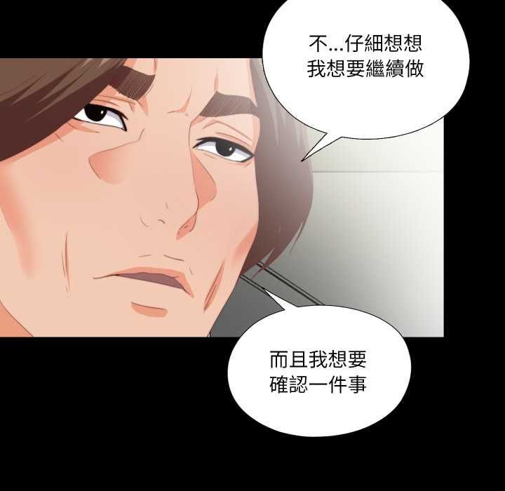 无法上色的关係 - 第21話 - page 76