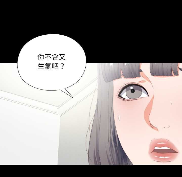 无法上色的关係 - 第21話 - page 77