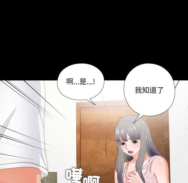 无法上色的关係 - 第21話 - page 79