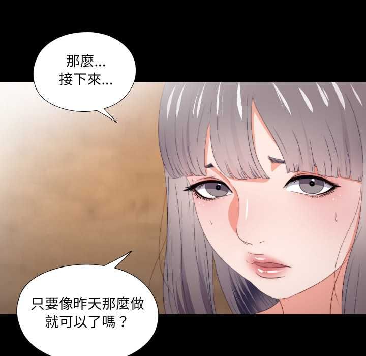 无法上色的关係 - 第21話 - page 88