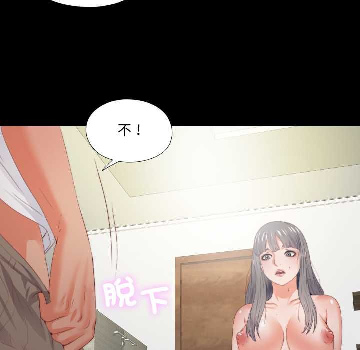 无法上色的关係 - 第21話 - page 89