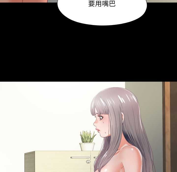 无法上色的关係 - 第21話 - page 93
