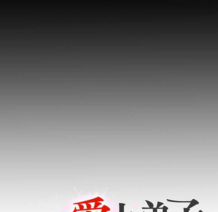 无法上色的关係 - 第21話 - page 97