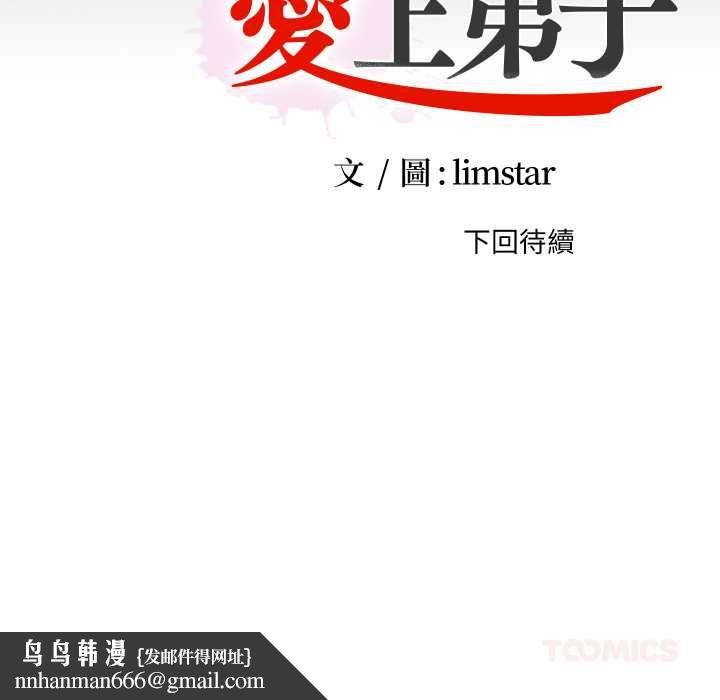无法上色的关係 - 第21話 - page 98