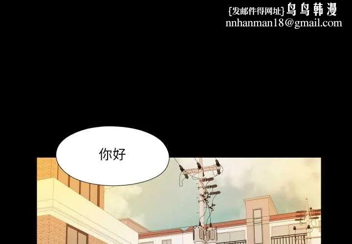 无法上色的关係 - 第32話 - page 1