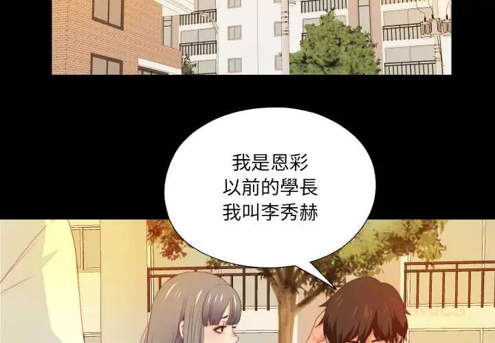 无法上色的关係 - 第32話 - page 2