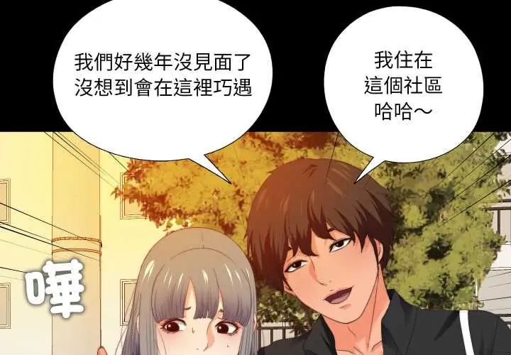 无法上色的关係 - 第32話 - page 4
