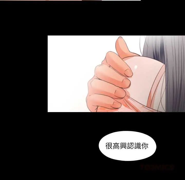 无法上色的关係 - 第32話 - page 6