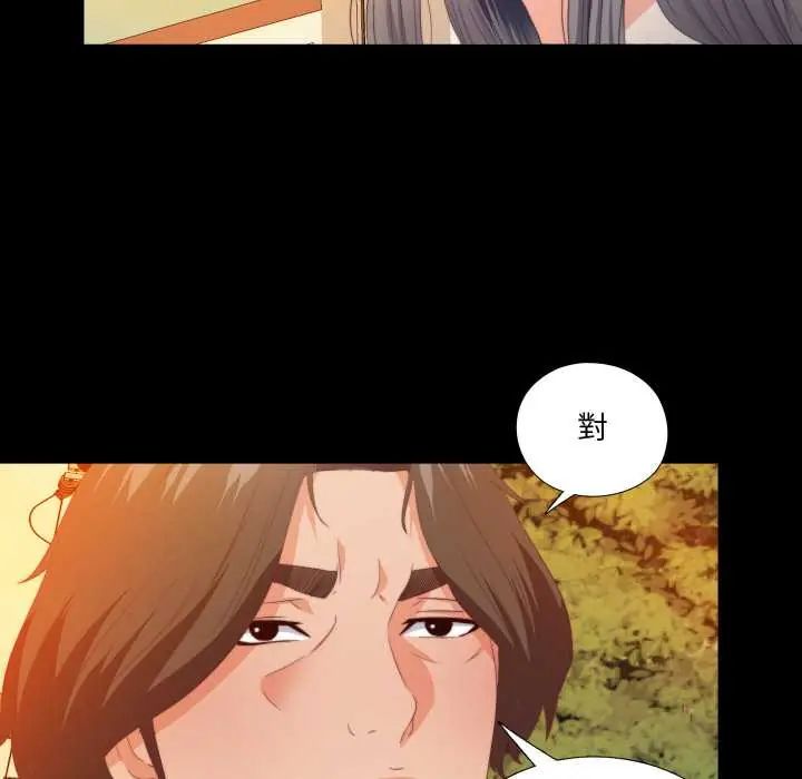 无法上色的关係 - 第32話 - page 9