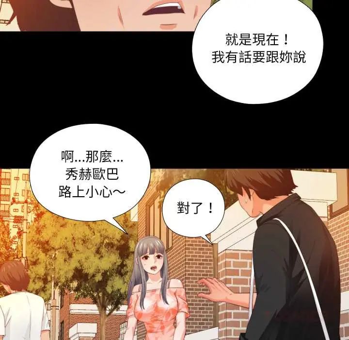 无法上色的关係 - 第32話 - page 10