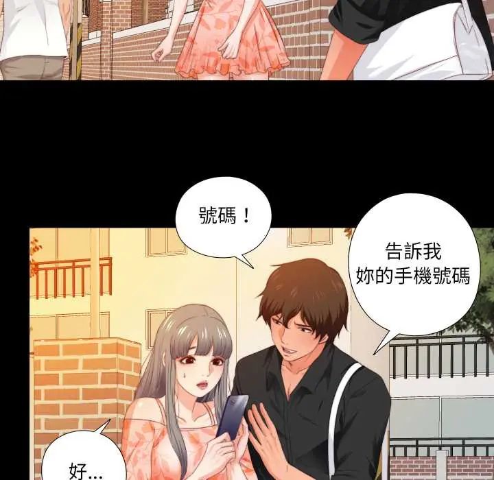 无法上色的关係 - 第32話 - page 11