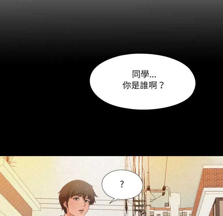 无法上色的关係 - 第32話 - page 20