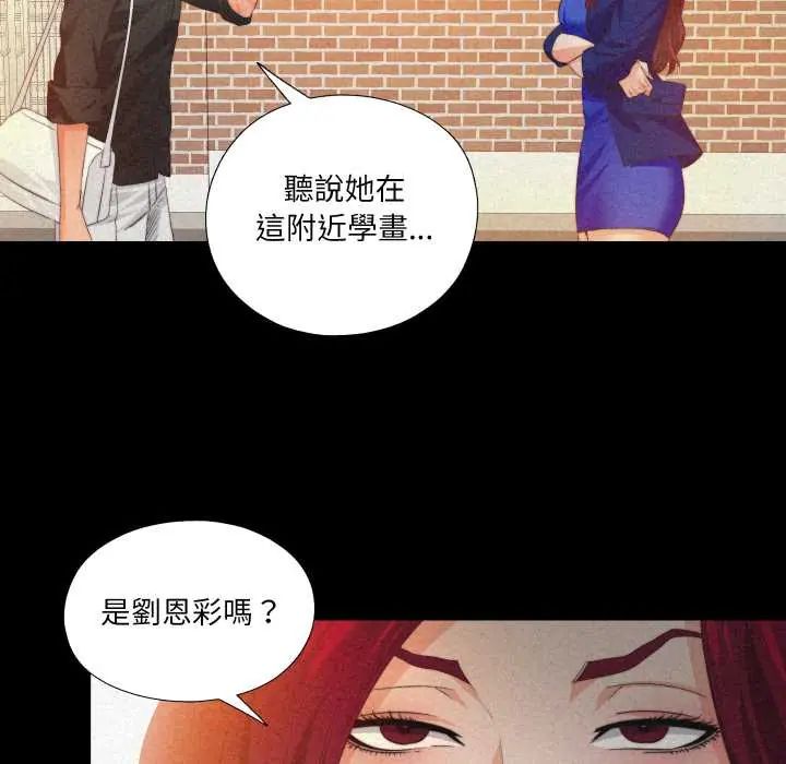 无法上色的关係 - 第32話 - page 23
