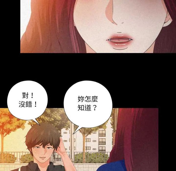 无法上色的关係 - 第32話 - page 24