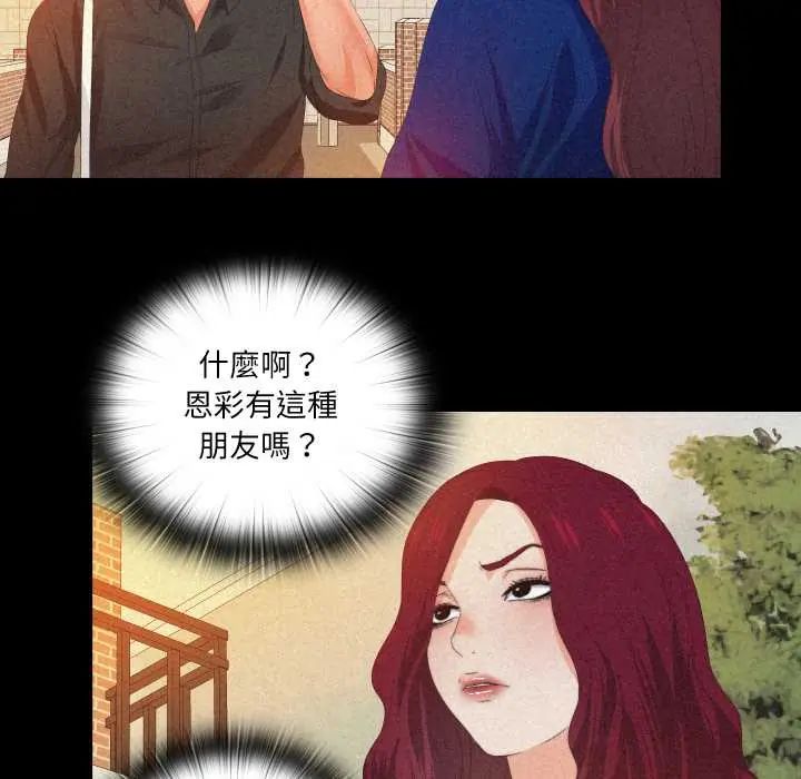 无法上色的关係 - 第32話 - page 25