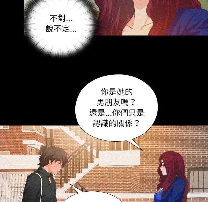 无法上色的关係 - 第32話 - page 26