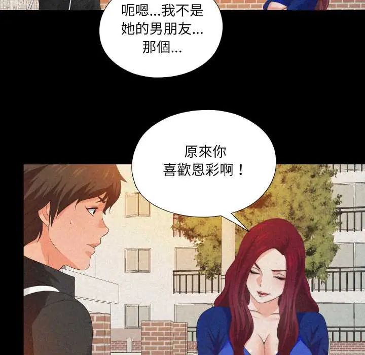 无法上色的关係 - 第32話 - page 27
