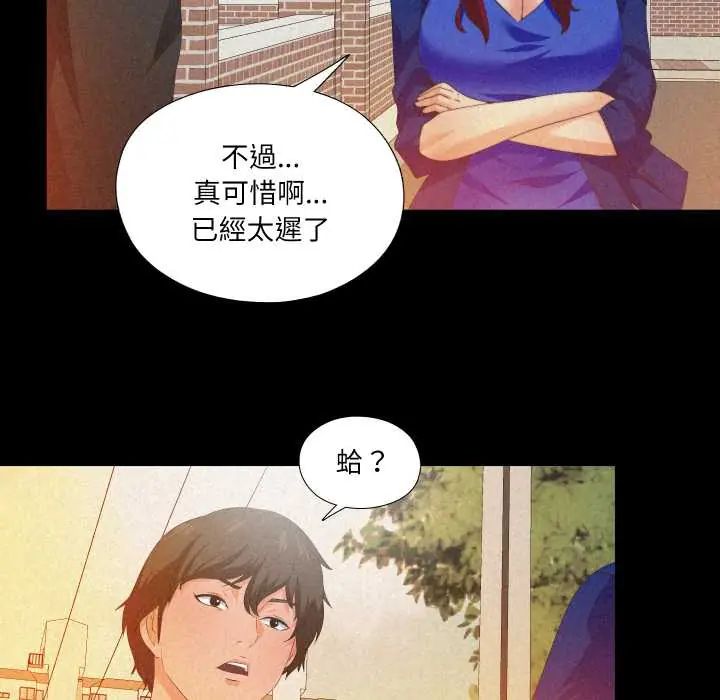 无法上色的关係 - 第32話 - page 28