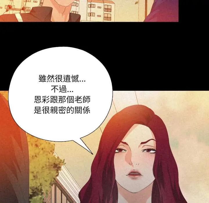 无法上色的关係 - 第32話 - page 29