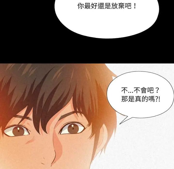 无法上色的关係 - 第32話 - page 31