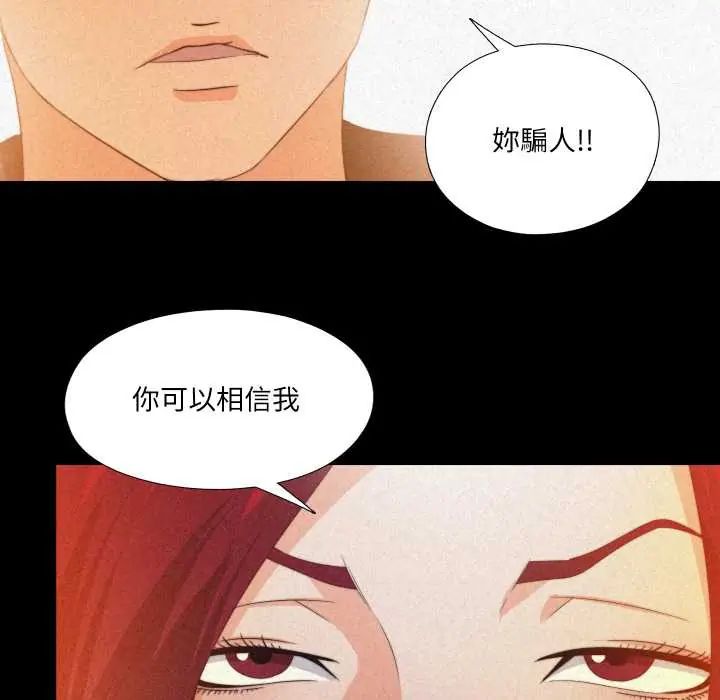 无法上色的关係 - 第32話 - page 32