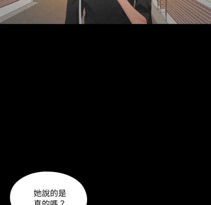 无法上色的关係 - 第32話 - page 36
