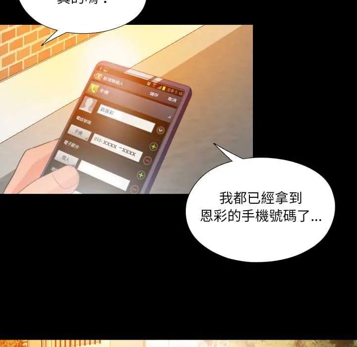 无法上色的关係 - 第32話 - page 37