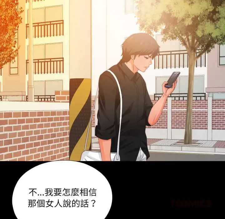 无法上色的关係 - 第32話 - page 38