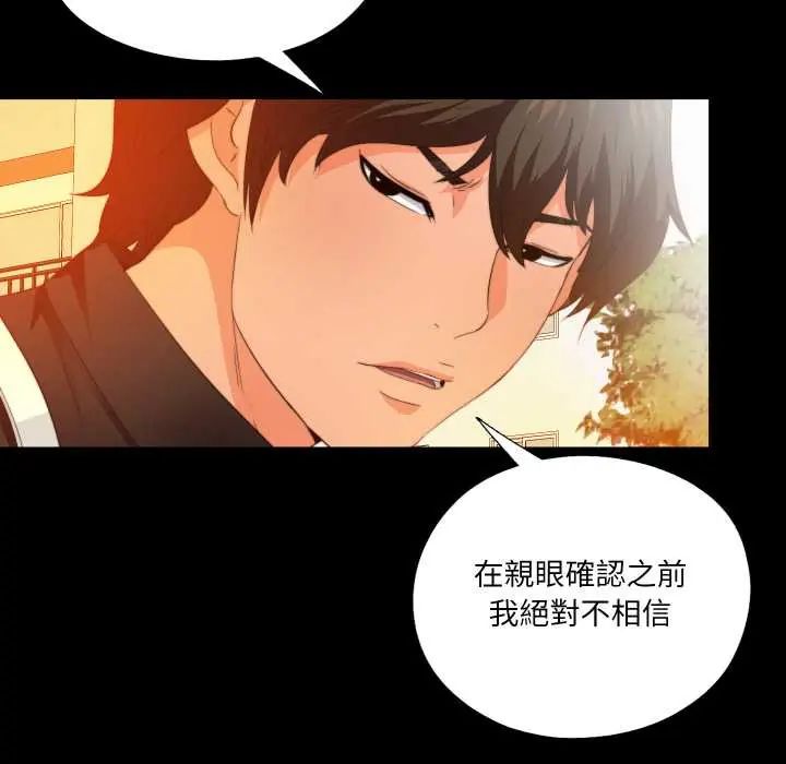 无法上色的关係 - 第32話 - page 39