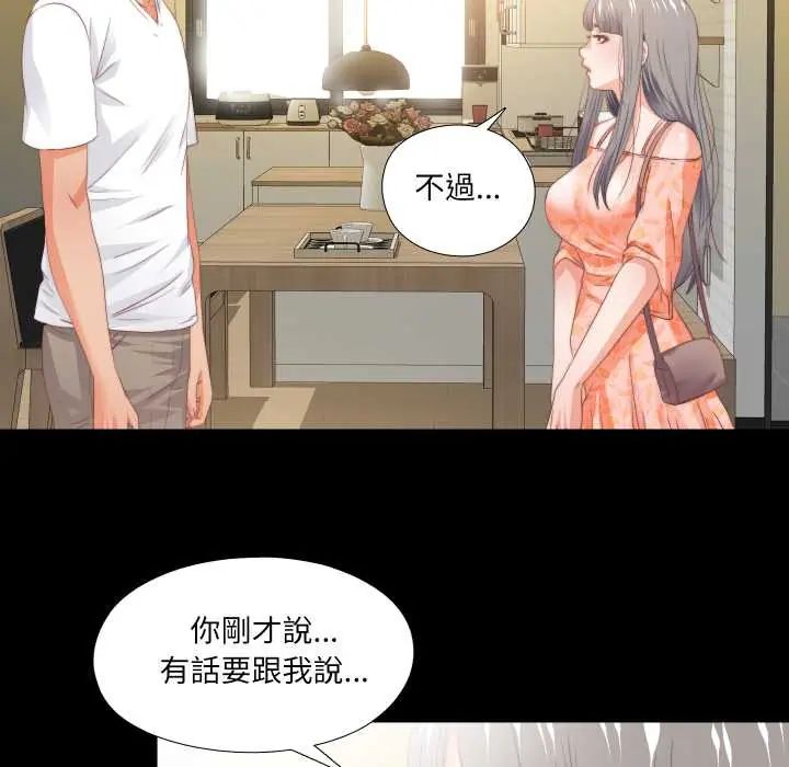 无法上色的关係 - 第32話 - page 41