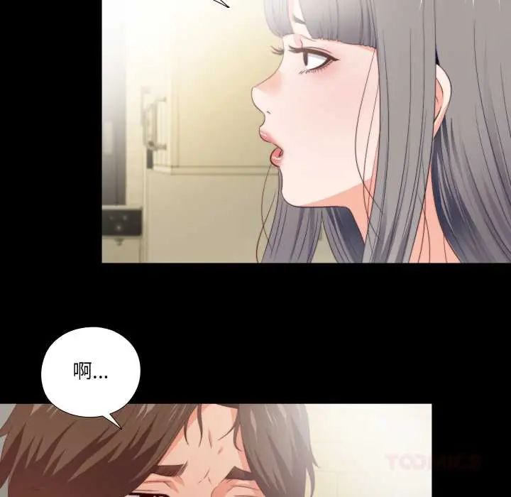 无法上色的关係 - 第32話 - page 42