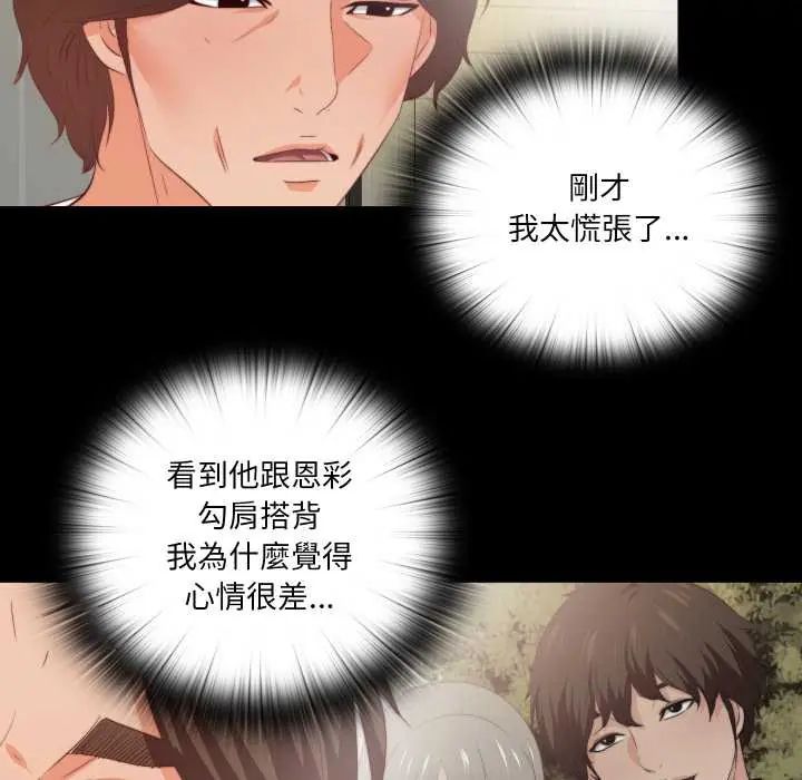 无法上色的关係 - 第32話 - page 43