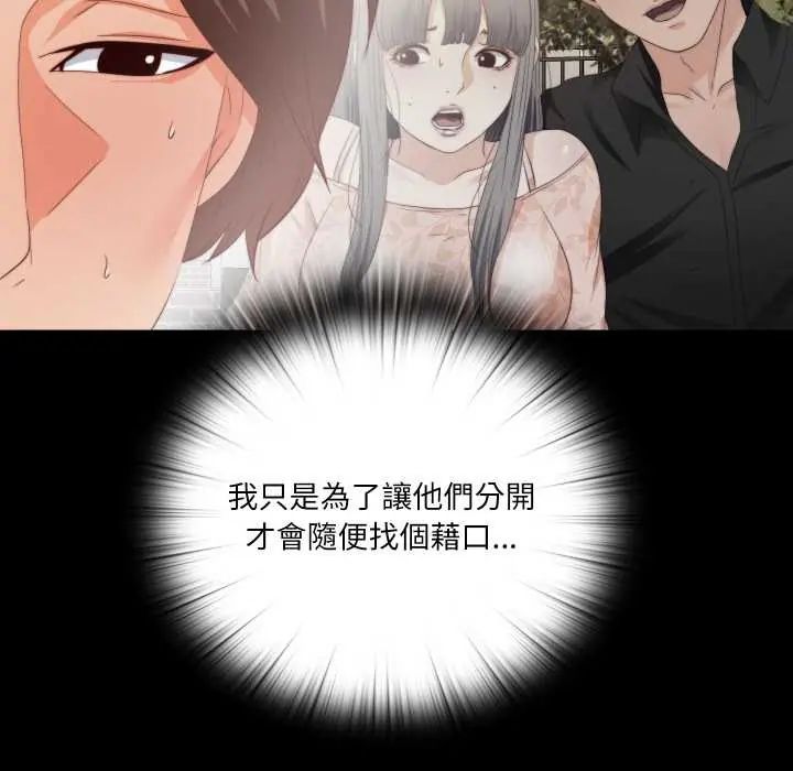 无法上色的关係 - 第32話 - page 44