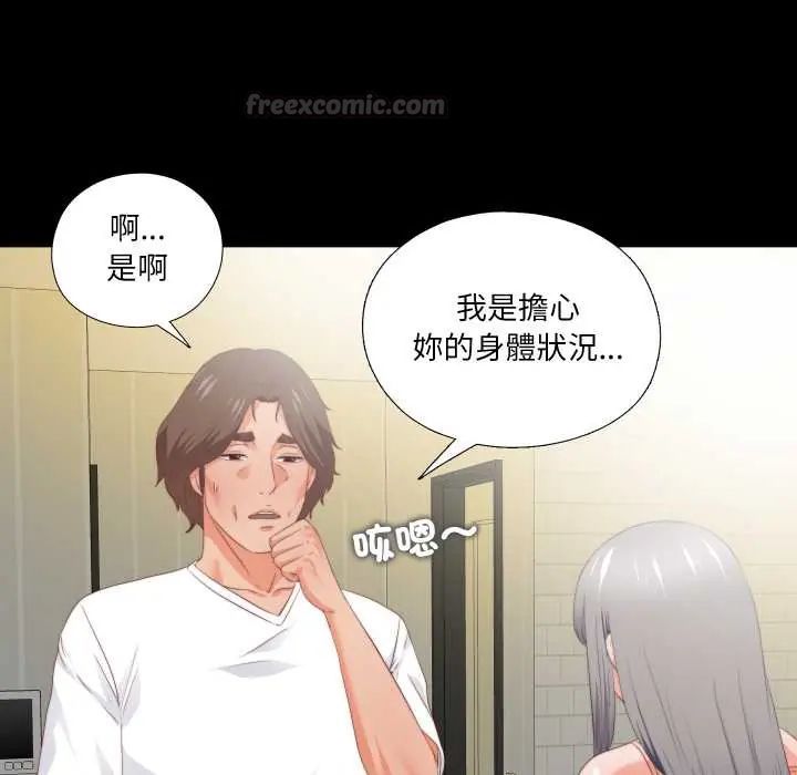无法上色的关係 - 第32話 - page 45