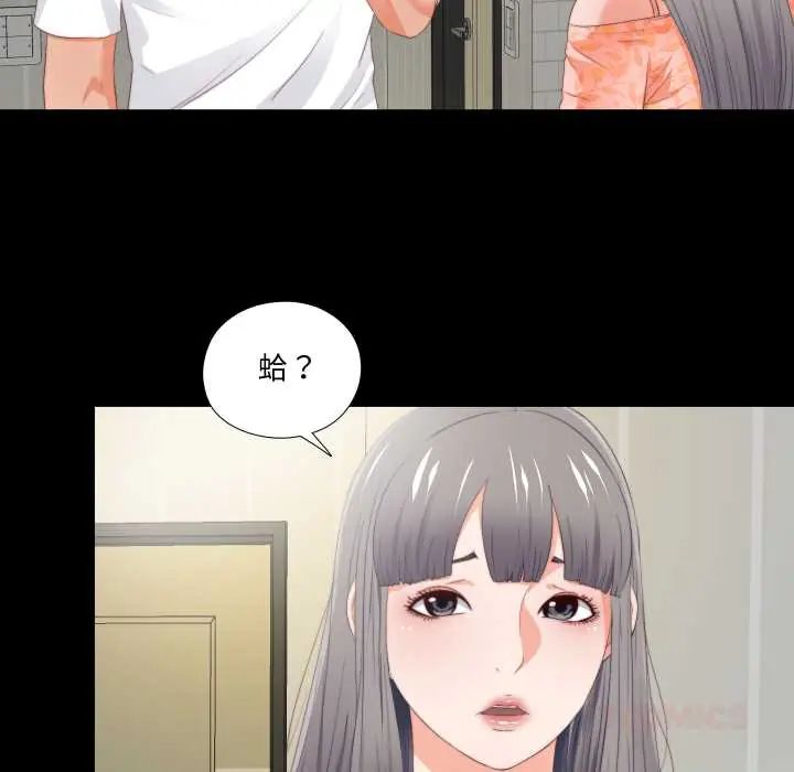 无法上色的关係 - 第32話 - page 46