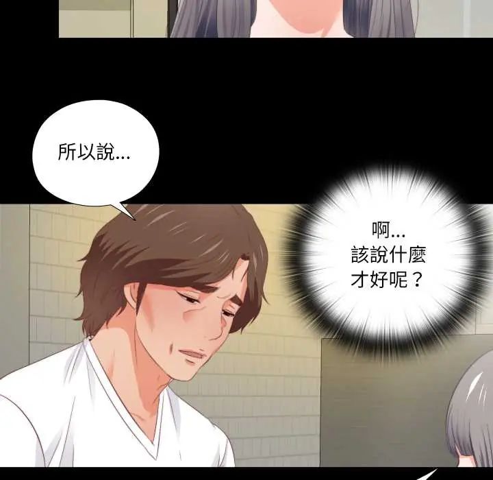无法上色的关係 - 第32話 - page 47