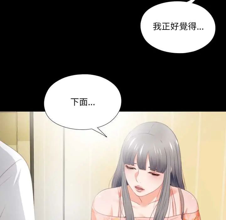 无法上色的关係 - 第32話 - page 48