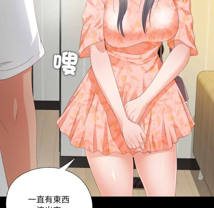 无法上色的关係 - 第32話 - page 49