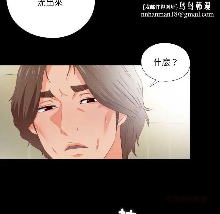 无法上色的关係 - 第32話 - page 50