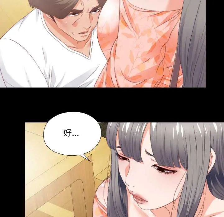 无法上色的关係 - 第32話 - page 56