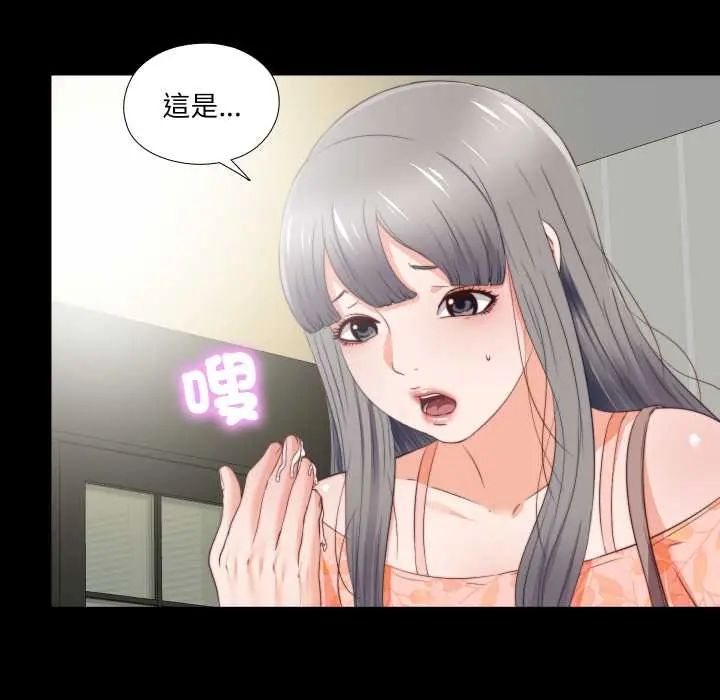 无法上色的关係 - 第32話 - page 63