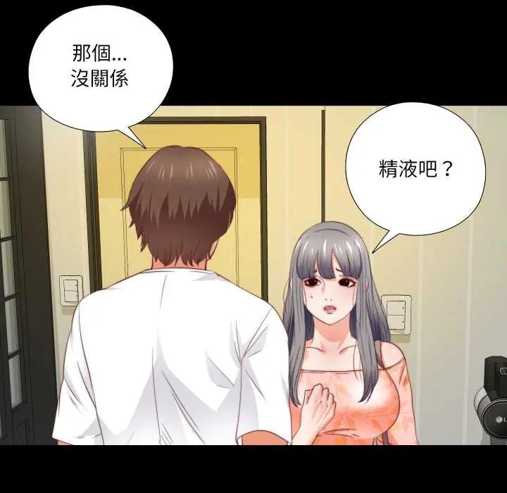 无法上色的关係 - 第32話 - page 64