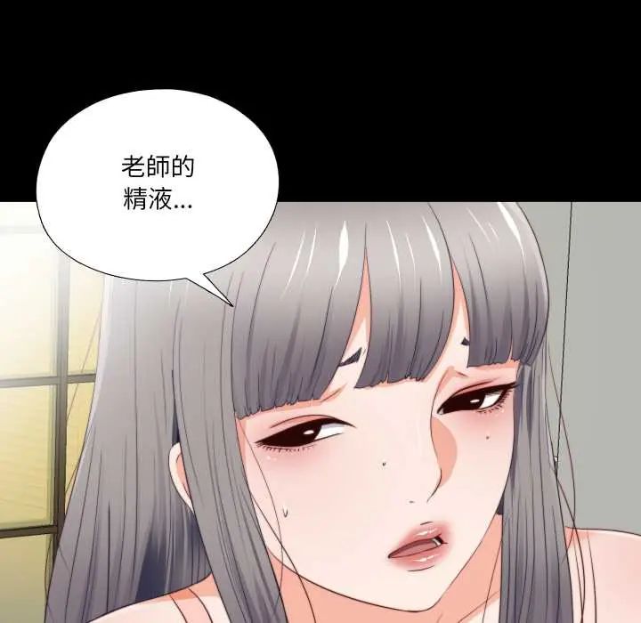 无法上色的关係 - 第32話 - page 65