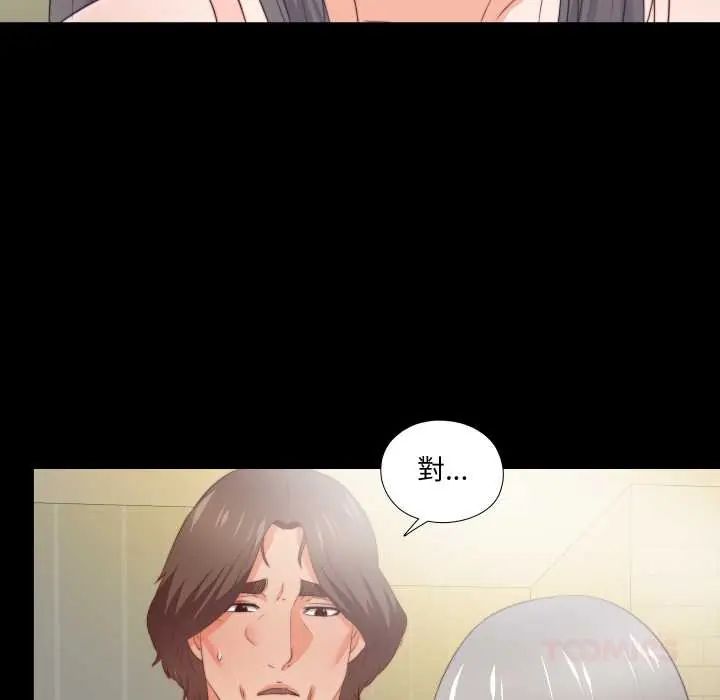 无法上色的关係 - 第32話 - page 66